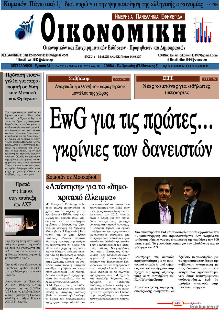 Οικονομική