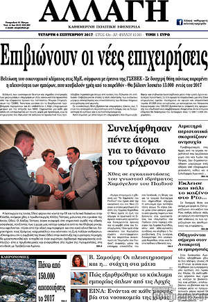 Πρωτοσέλιδο Αλλαγή