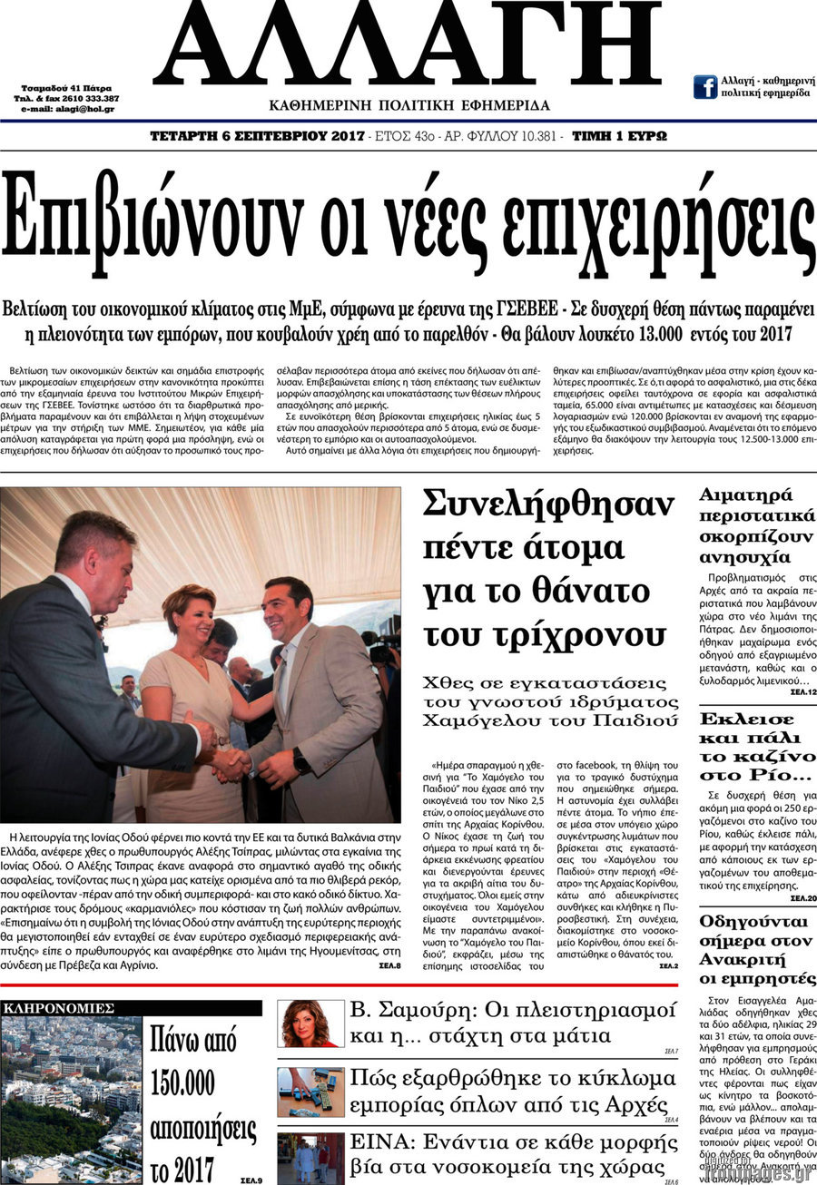 Αλλαγή