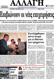 /Αλλαγή