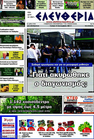 Πρωτοσέλιδο Ελευθερία