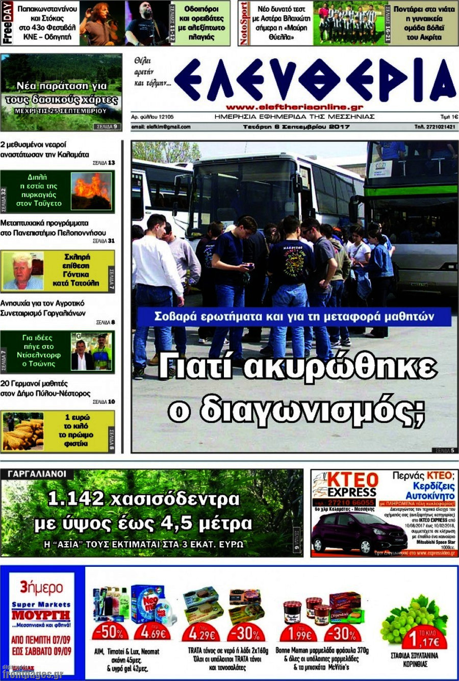 Ελευθερία