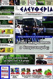/Ελευθερία