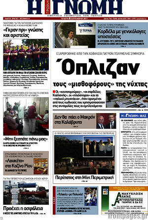 Πρωτοσέλιδο Η Γνώμη
