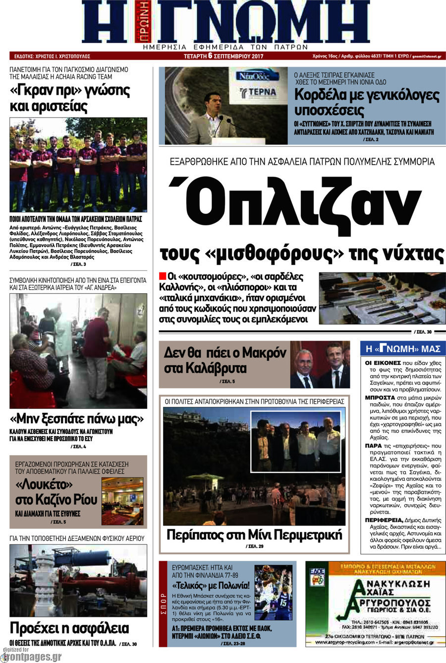 Η Γνώμη