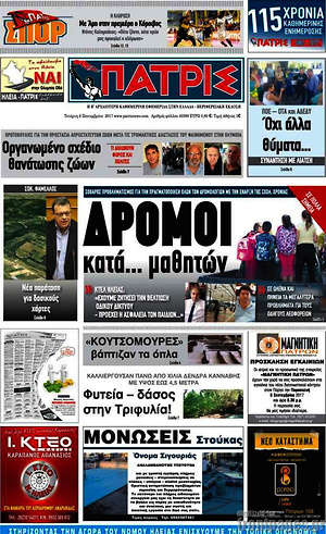 Πρωτοσέλιδο Πατρίς