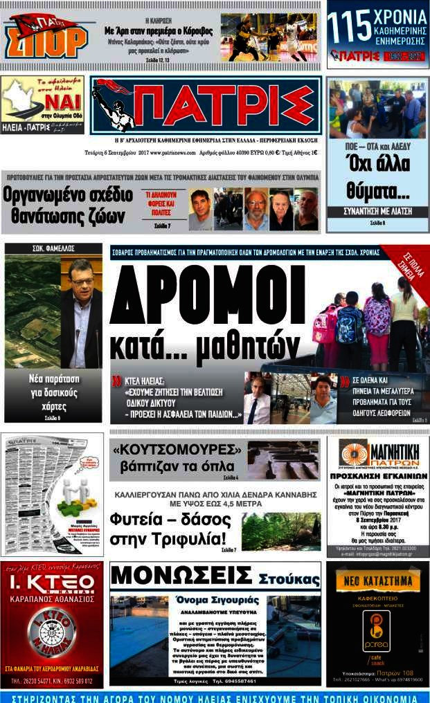 Πατρίς