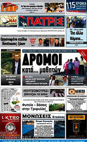 /Πατρίς