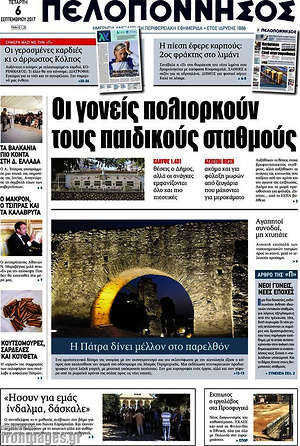 Πρωτοσέλιδο Πελοπόννησος