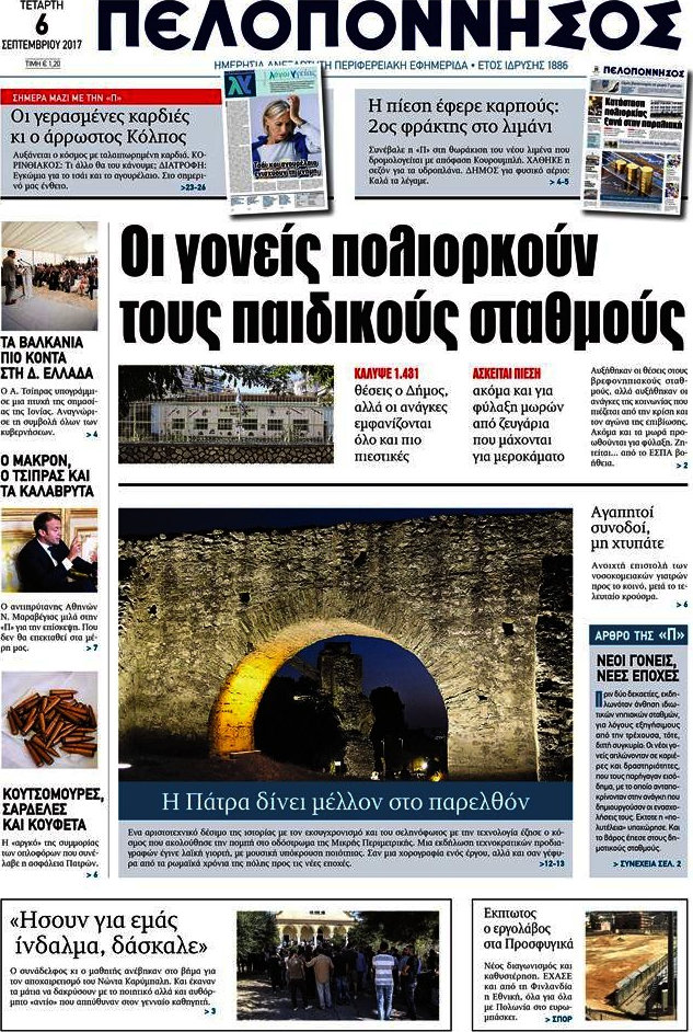 Πελοπόννησος