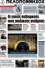 /Πελοπόννησος