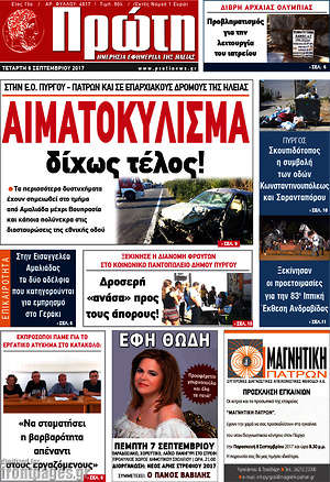 Πρωτοσέλιδο Πρώτη