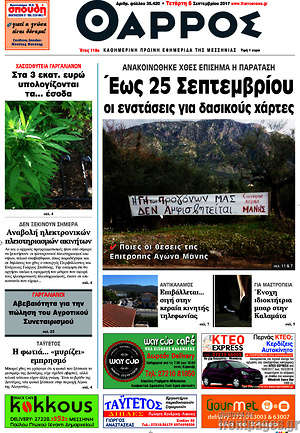 Πρωτοσέλιδο Θάρρος