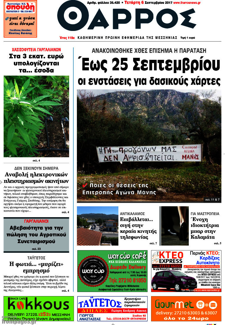 Θάρρος