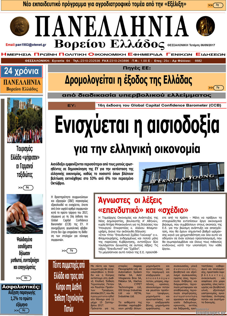 Πανελλήνια Β. Ελλάδος