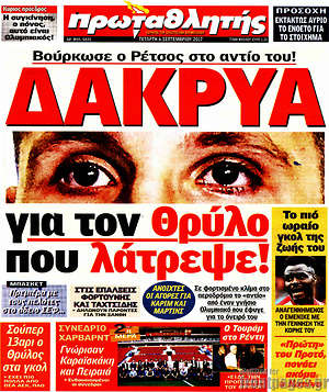 Πρωτοσέλιδο εφημερίδας Πρωταθλητής - protoselida