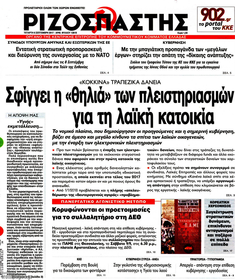 Ριζοσπάστης
