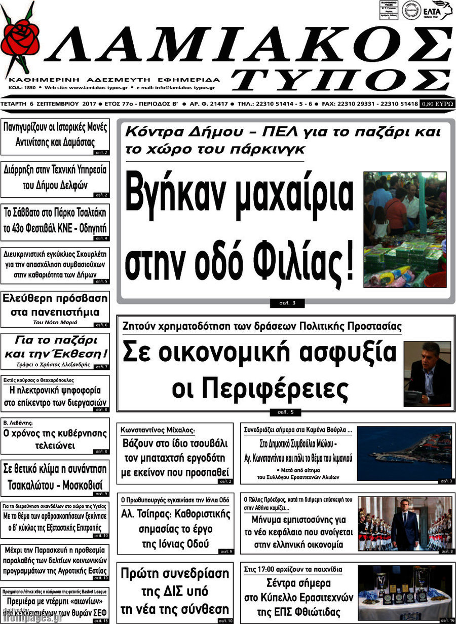 Λαμιακός Τύπος