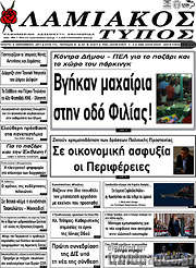 /Λαμιακός Τύπος