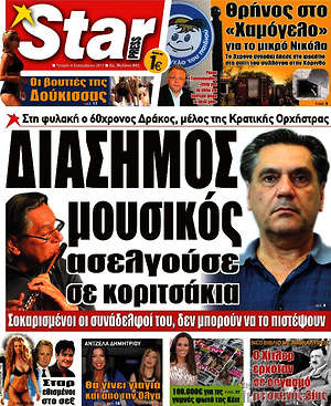 Πρωτοσέλιδο εφημερίδας Star press - protoselida