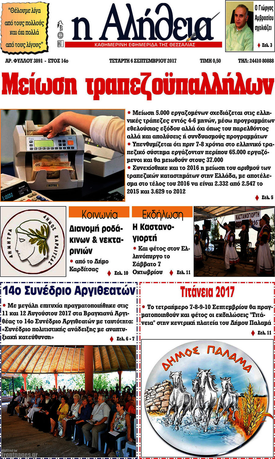 Η Αλήθεια