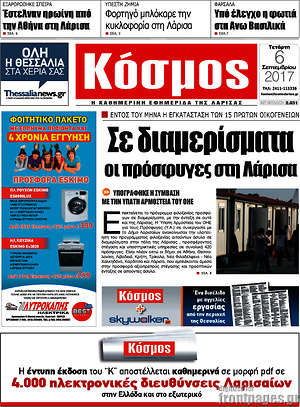 Πρωτοσέλιδο Κόσμος