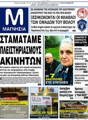 Πρωτοσέλιδο Μαγνησία