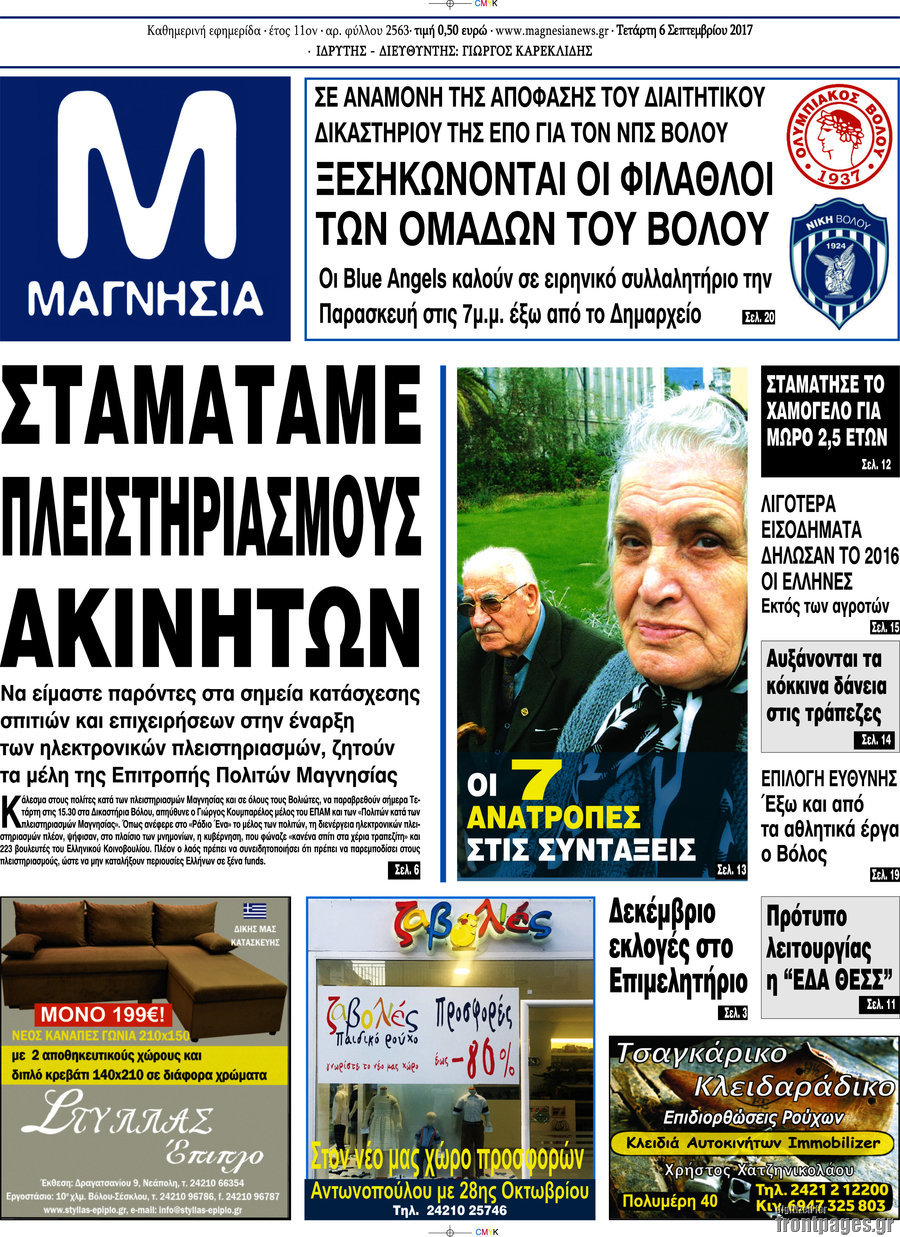 Μαγνησία