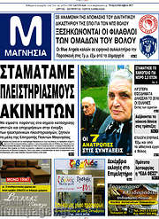 /Μαγνησία