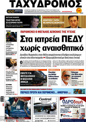 Πρωτοσέλιδο Ταχυδρόμος