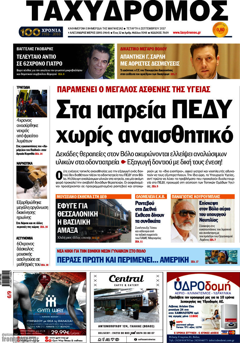 Ταχυδρόμος