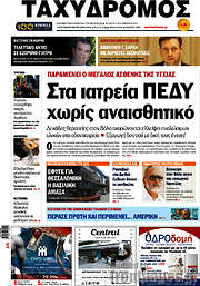 /Ταχυδρόμος