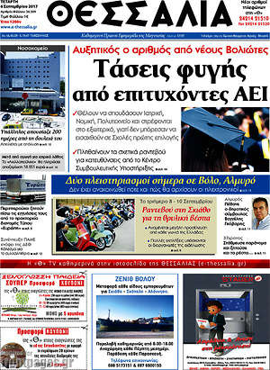 Πρωτοσέλιδο Θεσσαλία