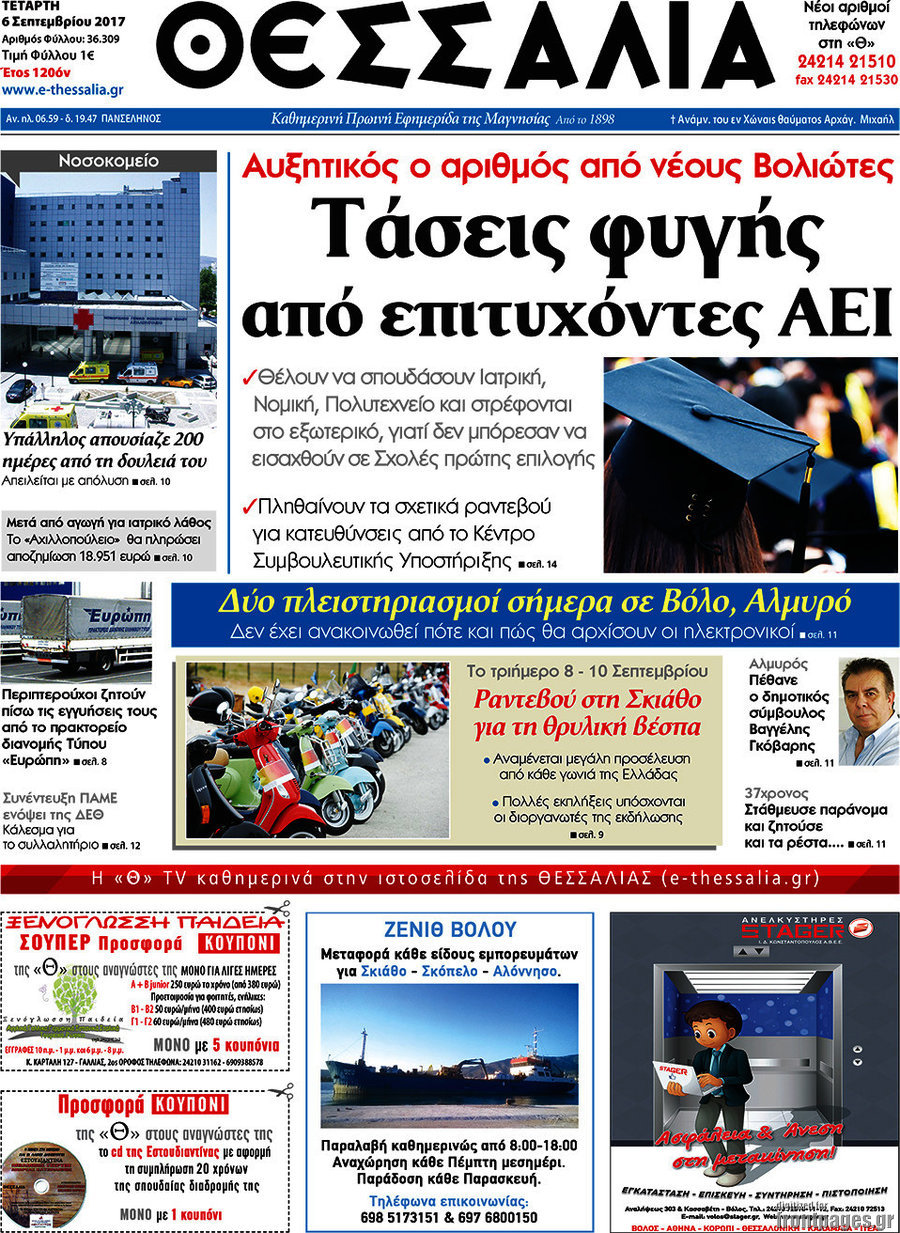 Θεσσαλία
