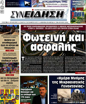 Πρωτοσέλιδο Συνείδηση