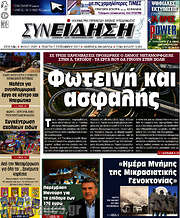 /Συνείδηση