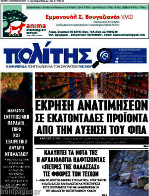 Πρωτοσέλιδο Ο Πολίτης