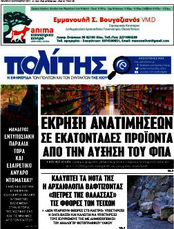 Ο Πολίτης