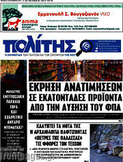 /Ο Πολίτης