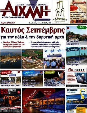 Πρωτοσέλιδο Αιχμή