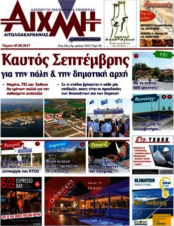 Αιχμή