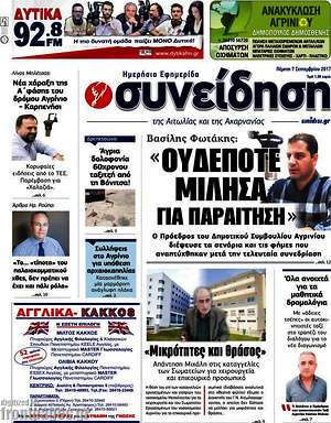 Πρωτοσέλιδο Συνείδηση