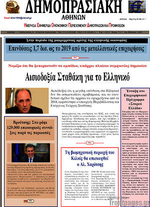 Πρωτοσέλιδο Δημοπρασιακή Αθηνών