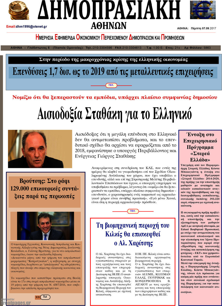 Δημοπρασιακή Αθηνών