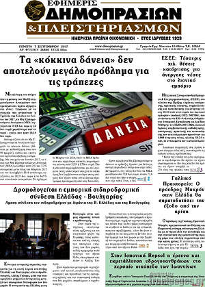 Πρωτοσέλιδο Εφημερίς Δημοπρασιών