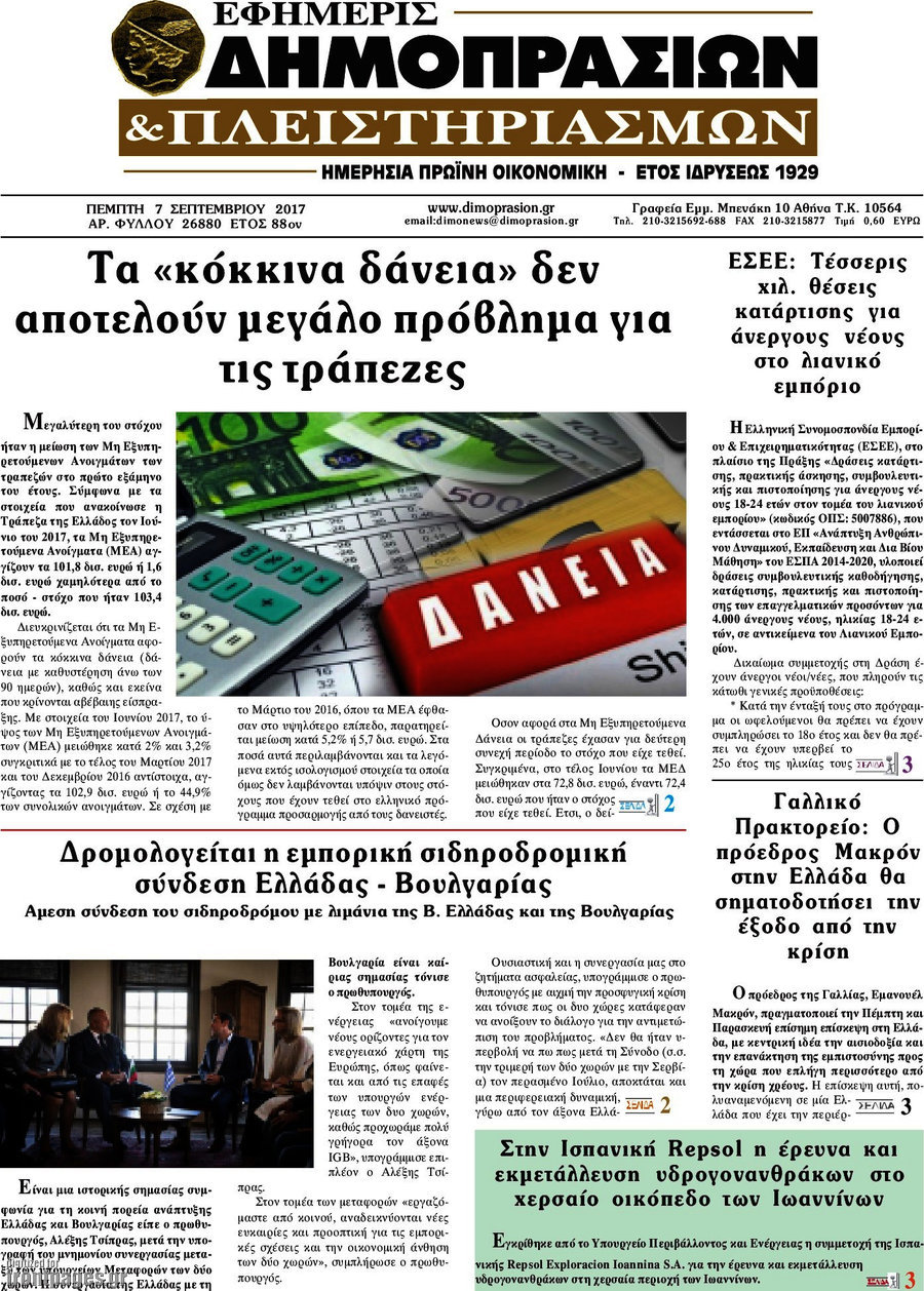 Εφημερίς Δημοπρασιών