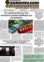 /Εφημερίς Δημοπρασιών