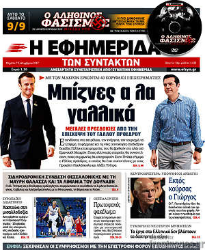 Η εφημερίδα των συντακτών: Μπίζνες α λα γαλλικά