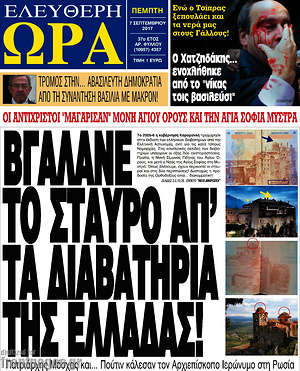 Πρωτοσέλιδο εφημερίδας Ελεύθερη ώρα - protoselida