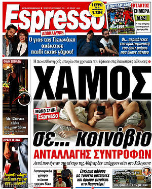 Espresso: Χαμός σε... κοινόβιο ανταλλαγής συντρόφων